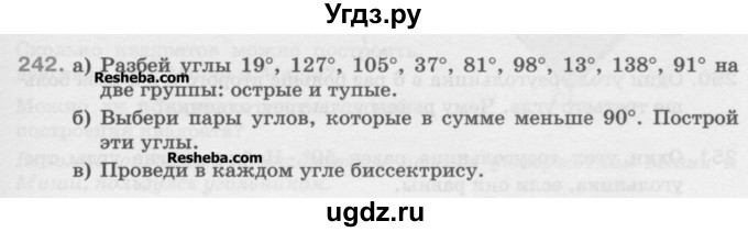 ГДЗ (Учебник) по математике 5 класс Истомина Н.Б. / упражнение номер / 242