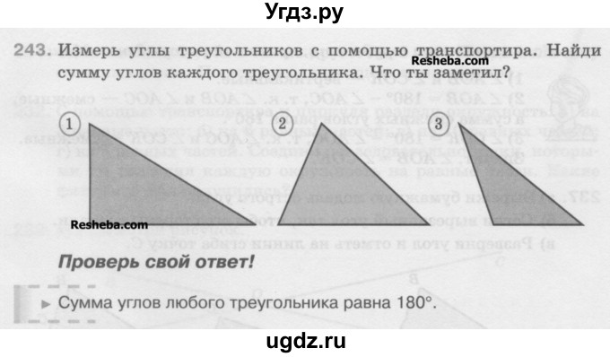 ГДЗ (Учебник) по математике 5 класс Истомина Н.Б. / упражнение номер / 243