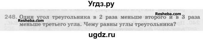 ГДЗ (Учебник) по математике 5 класс Истомина Н.Б. / упражнение номер / 248