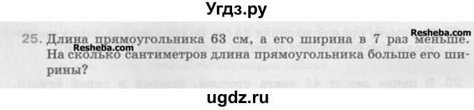 ГДЗ (Учебник) по математике 5 класс Истомина Н.Б. / упражнение номер / 25