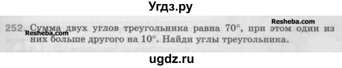 ГДЗ (Учебник) по математике 5 класс Истомина Н.Б. / упражнение номер / 252