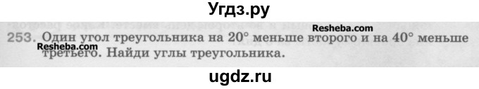 ГДЗ (Учебник) по математике 5 класс Истомина Н.Б. / упражнение номер / 253