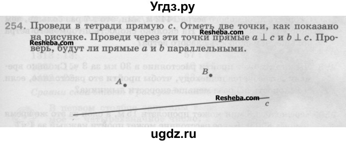 ГДЗ (Учебник) по математике 5 класс Истомина Н.Б. / упражнение номер / 254