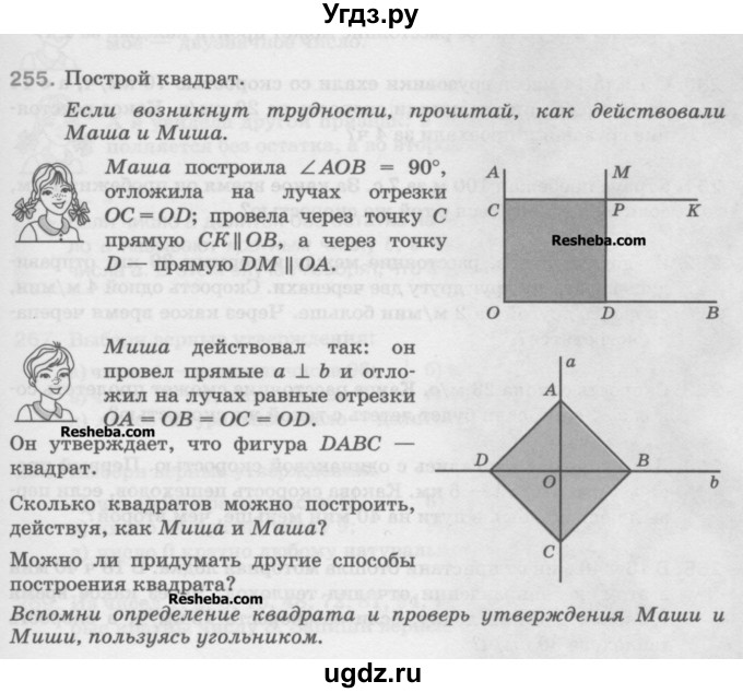 ГДЗ (Учебник) по математике 5 класс Истомина Н.Б. / упражнение номер / 255