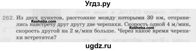 ГДЗ (Учебник) по математике 5 класс Истомина Н.Б. / упражнение номер / 262