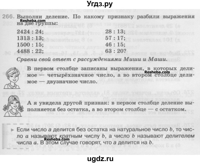 ГДЗ (Учебник) по математике 5 класс Истомина Н.Б. / упражнение номер / 266