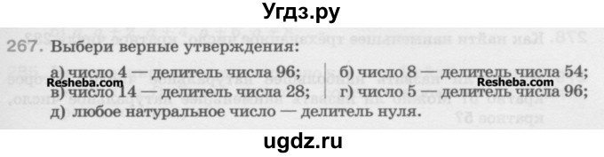 ГДЗ (Учебник) по математике 5 класс Истомина Н.Б. / упражнение номер / 267