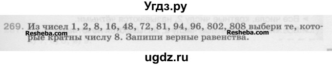 ГДЗ (Учебник) по математике 5 класс Истомина Н.Б. / упражнение номер / 269