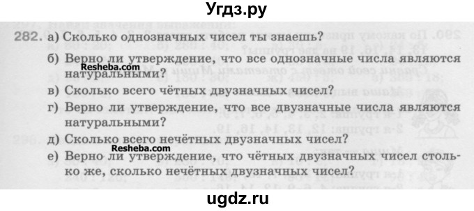 ГДЗ (Учебник) по математике 5 класс Истомина Н.Б. / упражнение номер / 282