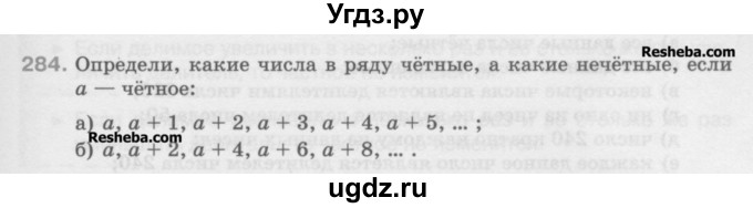 ГДЗ (Учебник) по математике 5 класс Истомина Н.Б. / упражнение номер / 284