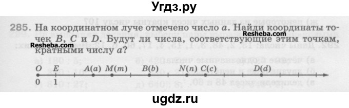 ГДЗ (Учебник) по математике 5 класс Истомина Н.Б. / упражнение номер / 285