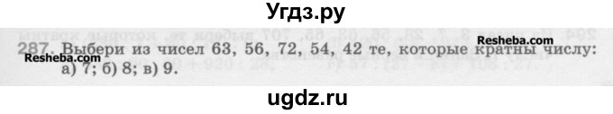 ГДЗ (Учебник) по математике 5 класс Истомина Н.Б. / упражнение номер / 287