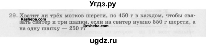 ГДЗ (Учебник) по математике 5 класс Истомина Н.Б. / упражнение номер / 29