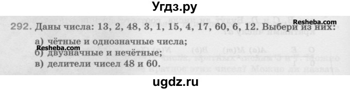 ГДЗ (Учебник) по математике 5 класс Истомина Н.Б. / упражнение номер / 292