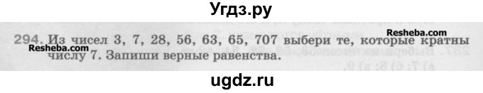 ГДЗ (Учебник) по математике 5 класс Истомина Н.Б. / упражнение номер / 294