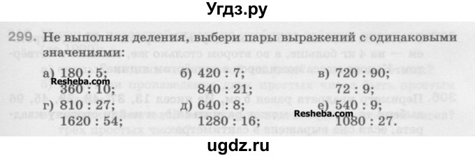 ГДЗ (Учебник) по математике 5 класс Истомина Н.Б. / упражнение номер / 299