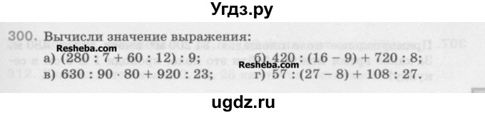 ГДЗ (Учебник) по математике 5 класс Истомина Н.Б. / упражнение номер / 300