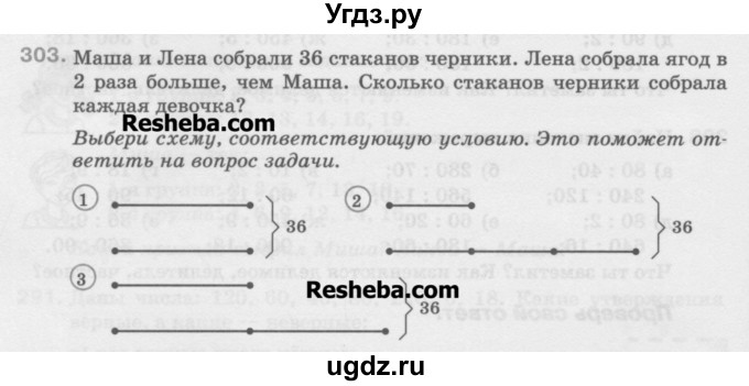 ГДЗ (Учебник) по математике 5 класс Истомина Н.Б. / упражнение номер / 303