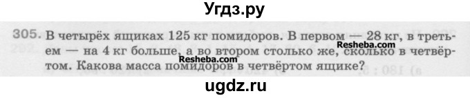 ГДЗ (Учебник) по математике 5 класс Истомина Н.Б. / упражнение номер / 305