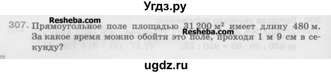 ГДЗ (Учебник) по математике 5 класс Истомина Н.Б. / упражнение номер / 307