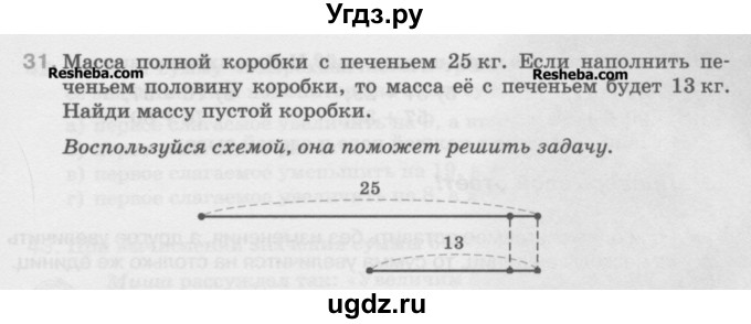 ГДЗ (Учебник) по математике 5 класс Истомина Н.Б. / упражнение номер / 31