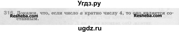 ГДЗ (Учебник) по математике 5 класс Истомина Н.Б. / упражнение номер / 316