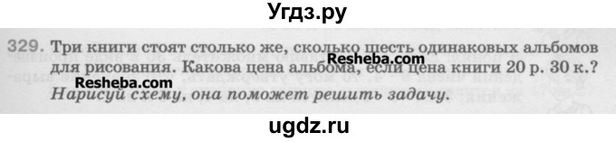 ГДЗ (Учебник) по математике 5 класс Истомина Н.Б. / упражнение номер / 329