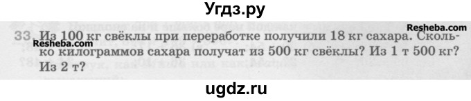 ГДЗ (Учебник) по математике 5 класс Истомина Н.Б. / упражнение номер / 33