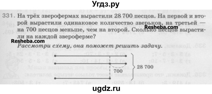 ГДЗ (Учебник) по математике 5 класс Истомина Н.Б. / упражнение номер / 331