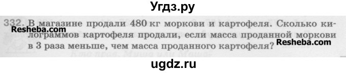 ГДЗ (Учебник) по математике 5 класс Истомина Н.Б. / упражнение номер / 332