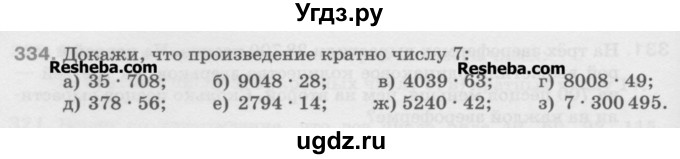 ГДЗ (Учебник) по математике 5 класс Истомина Н.Б. / упражнение номер / 334