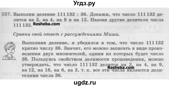 ГДЗ (Учебник) по математике 5 класс Истомина Н.Б. / упражнение номер / 337