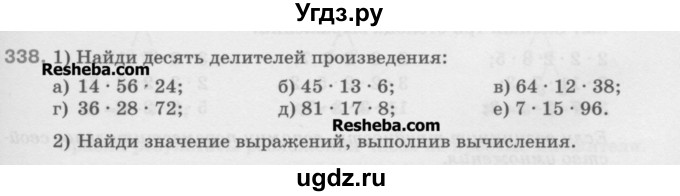 ГДЗ (Учебник) по математике 5 класс Истомина Н.Б. / упражнение номер / 338