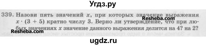 ГДЗ (Учебник) по математике 5 класс Истомина Н.Б. / упражнение номер / 339