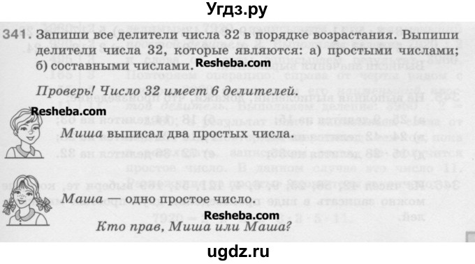 ГДЗ (Учебник) по математике 5 класс Истомина Н.Б. / упражнение номер / 341