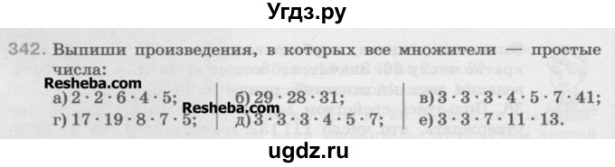 ГДЗ (Учебник) по математике 5 класс Истомина Н.Б. / упражнение номер / 342