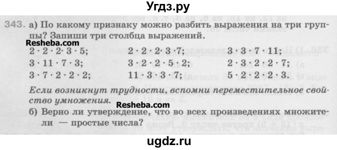 ГДЗ (Учебник) по математике 5 класс Истомина Н.Б. / упражнение номер / 343