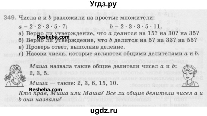 ГДЗ (Учебник) по математике 5 класс Истомина Н.Б. / упражнение номер / 349