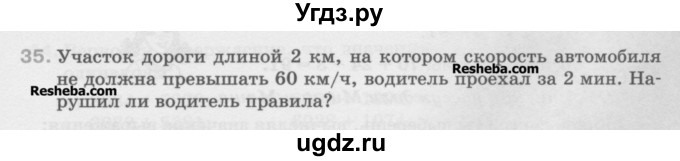 ГДЗ (Учебник) по математике 5 класс Истомина Н.Б. / упражнение номер / 35