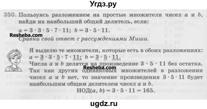 ГДЗ (Учебник) по математике 5 класс Истомина Н.Б. / упражнение номер / 350