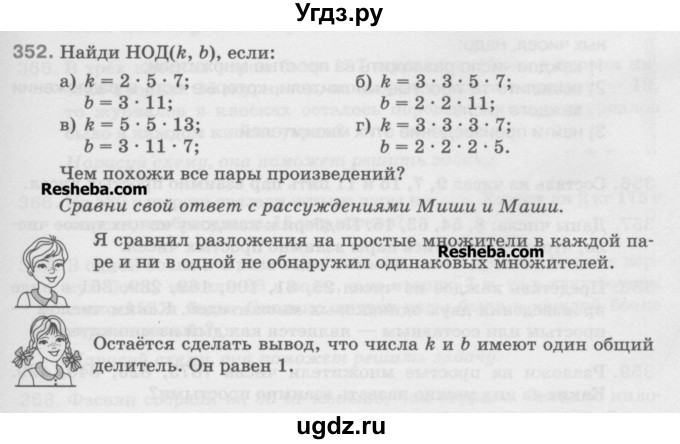 ГДЗ (Учебник) по математике 5 класс Истомина Н.Б. / упражнение номер / 352
