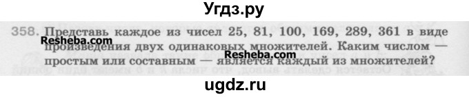 ГДЗ (Учебник) по математике 5 класс Истомина Н.Б. / упражнение номер / 358