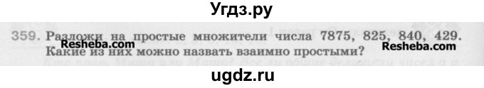 ГДЗ (Учебник) по математике 5 класс Истомина Н.Б. / упражнение номер / 359