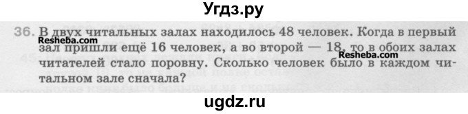 ГДЗ (Учебник) по математике 5 класс Истомина Н.Б. / упражнение номер / 36