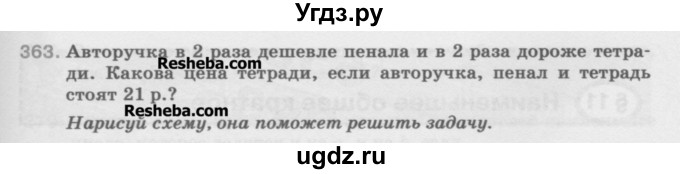 ГДЗ (Учебник) по математике 5 класс Истомина Н.Б. / упражнение номер / 363