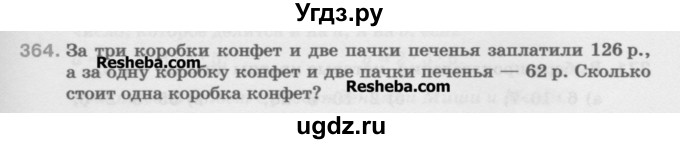 ГДЗ (Учебник) по математике 5 класс Истомина Н.Б. / упражнение номер / 364