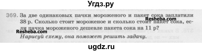 ГДЗ (Учебник) по математике 5 класс Истомина Н.Б. / упражнение номер / 369