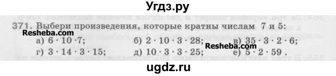 ГДЗ (Учебник) по математике 5 класс Истомина Н.Б. / упражнение номер / 371