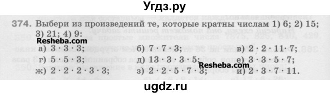 ГДЗ (Учебник) по математике 5 класс Истомина Н.Б. / упражнение номер / 374