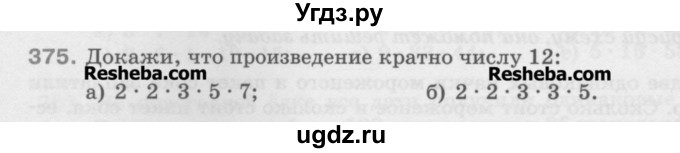 ГДЗ (Учебник) по математике 5 класс Истомина Н.Б. / упражнение номер / 375